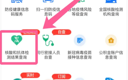 国家政务服务平台app怎么查核酸检测结果，操作方法介绍