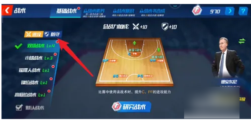 nba篮球大师如何提高攻防，nba篮球大师升级防守战术攻略