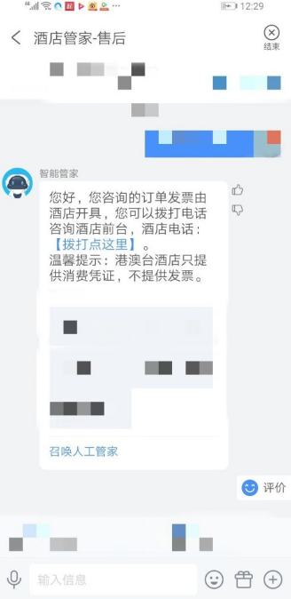 携程订票怎么打印发票，携程订票打印发票方法介绍