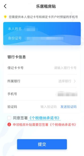 苏州到app如何领取租房补贴，苏州到app领取租房补贴方法介绍