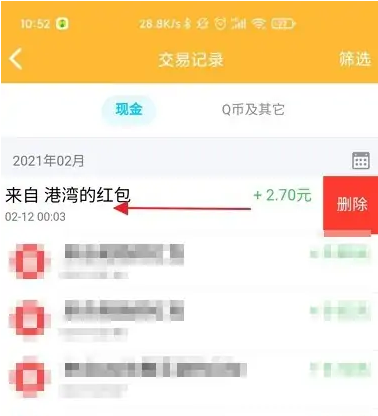 腾讯充值如何删除记录，腾讯充值记录彻底删除的方法