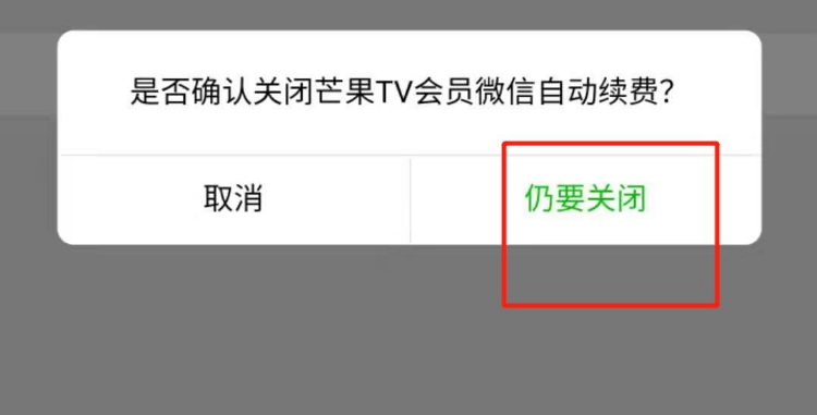 芒果tv如何退订会员，芒果tv退订会员的方法