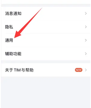 手机tim为什么占存储空间大，手机tim清理缓存教程