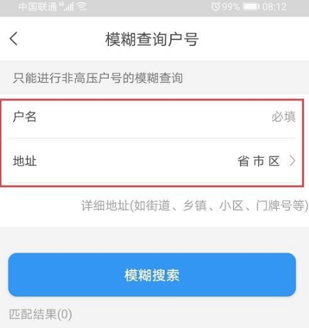 网上电网app怎么看楼号，网上国网查户号教程