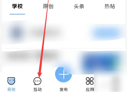 易班app如何删除稿件，易班app删除发布内容教程