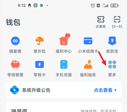 小米金融app怎么还款，天星金融协商还款教程