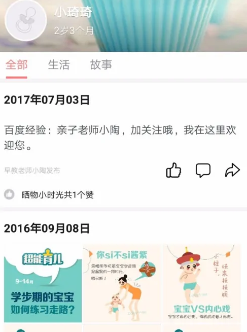 宝宝树小时光怎么搜索别人，宝宝树小时光搜索用户的小家方法介绍