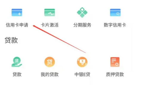 中行手机银行怎么办信用卡，中行手机银行办理信用卡方法介绍