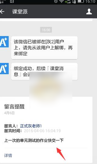 课堂派怎么联系老师，操作流程一览