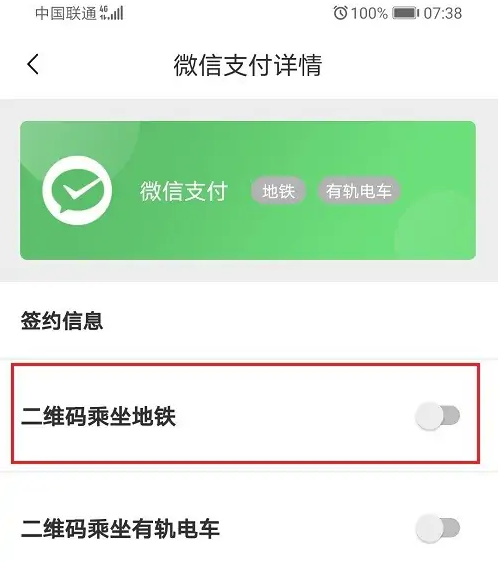 苏e行怎么付钱，苏e行开通微信支付教程