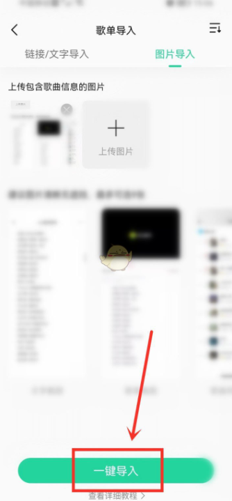 qq音乐怎么上传图片导入歌单，qq音乐上传图片导入歌单方法