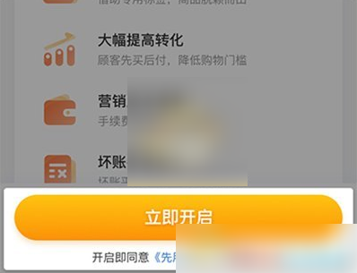 拼多多商家版如何开通先用后付，具体操作方法介绍