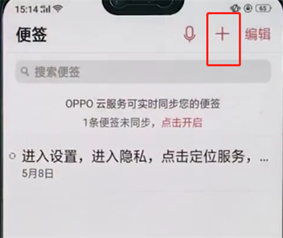 oppo便签怎么使用，oppo便签使用方法介绍