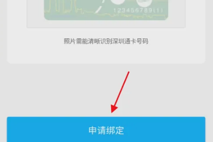 深圳通app如何办理深圳通卡，深圳通app绑定深圳通卡方法介绍