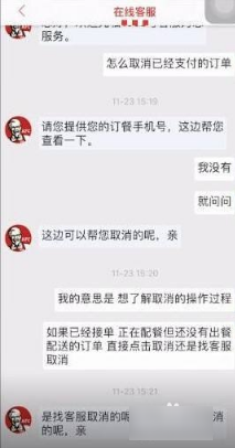 肯德基app怎么退款，具体操作方法介绍