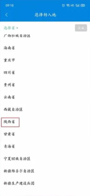 陕西养老保险app怎么办理省内转移，陕西养老保险app办理省内转移教程