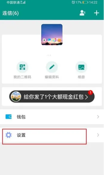 连信app怎么设置铃声，连信app设置消息提示音的方法