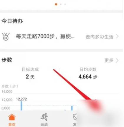 华为健康运动app如何解绑手机，具体操作方法介绍