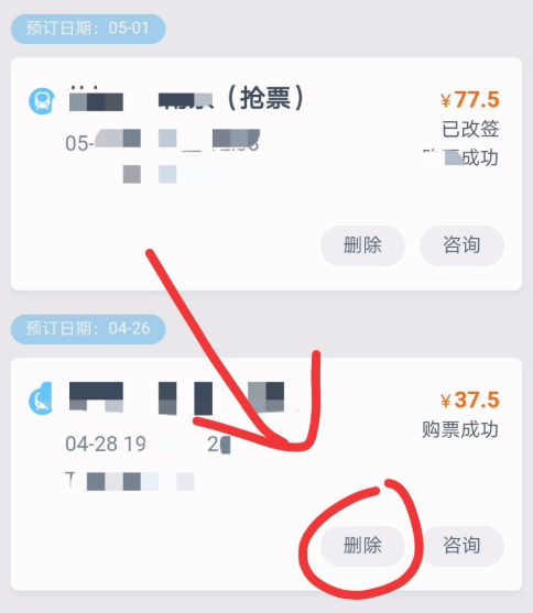 去哪儿网app怎么删除订单记录，去哪儿网app删除订单记录教程