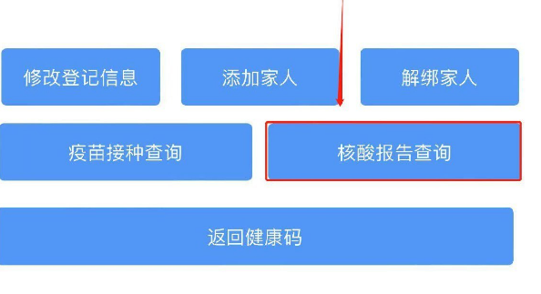 津心办健康码怎么显示全名，津心办显示全名的方法