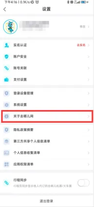 去哪儿网app怎么更新，去哪儿旅行升级到最新版本教程