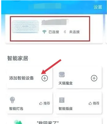 天猫精灵app如何控制开关，具体操作方法介绍