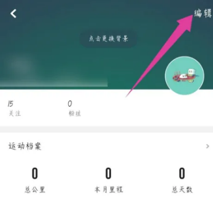 咕咚app如何改昵称，咕咚app改昵称方法介绍