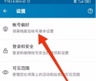 领英app怎么设置中文，领英app设置中文方法介绍