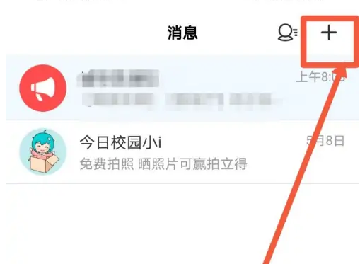 今日校园app怎么提问导员，今日校园app添加导员的方法