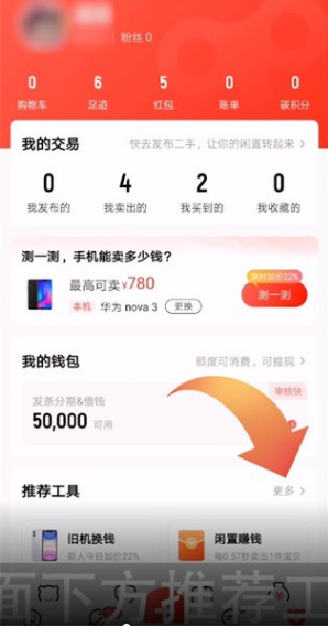 转转app回收手机怎么处理，转转app回收手机流程一览