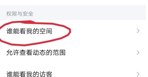 qq极速版如何设置空间权限，操作方法介绍