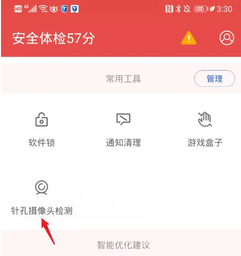 百度手机卫士如何检测摄像头，百度手机卫士检测摄像头方法介绍
