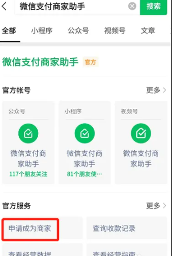 微店怎么开通微信付款，具体介绍