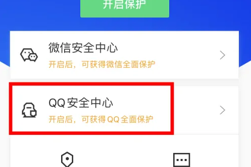 腾讯手机管家如何绑定qq安全中心，具体操作方法介绍