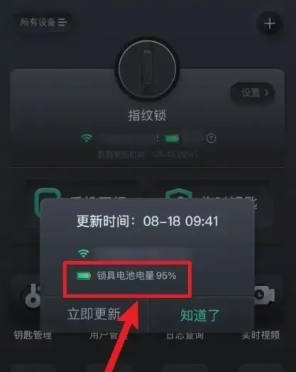 小嘀管家怎么看电量，小嘀管家查看电量方法介绍