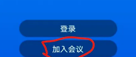 umeeting怎么进入会议，umeeting进入会议教程