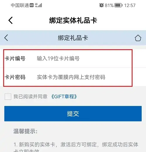 山姆会员店app怎么绑定礼品卡，具体操作方法介绍