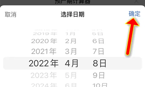 宝宝树孕育怎么修改末次月经日期，宝宝树孕育修改末次月经日期教程