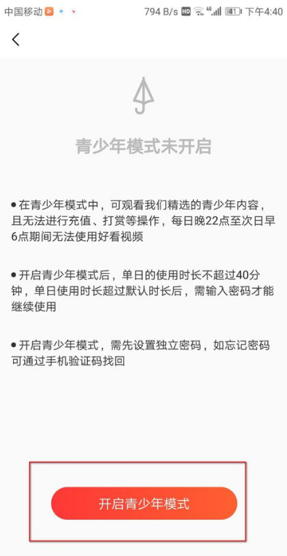 百度视频如何设置青少年模式，百度视频设置青少年模式教程