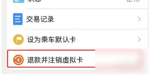 东莞通app怎么注销，东莞通APP注销虚拟卡方法介绍