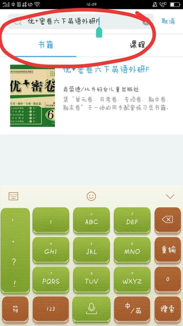 书链如何下载音频，书链下载听力音频的方法