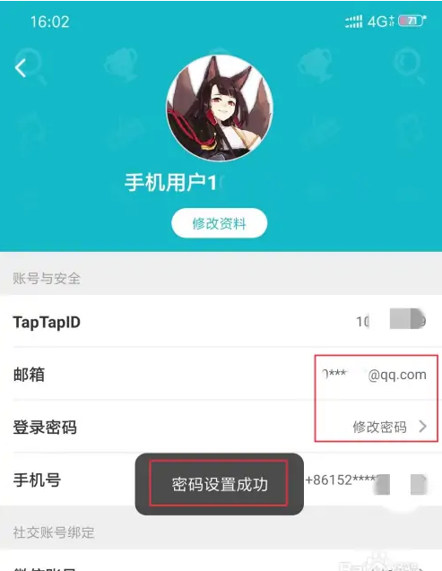 toptop如何设置密码，TapTap设置密码方法介绍