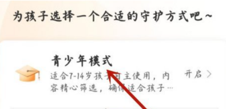 喜马拉雅app如何设置青少年模式，喜马拉雅设置青少年模式教程