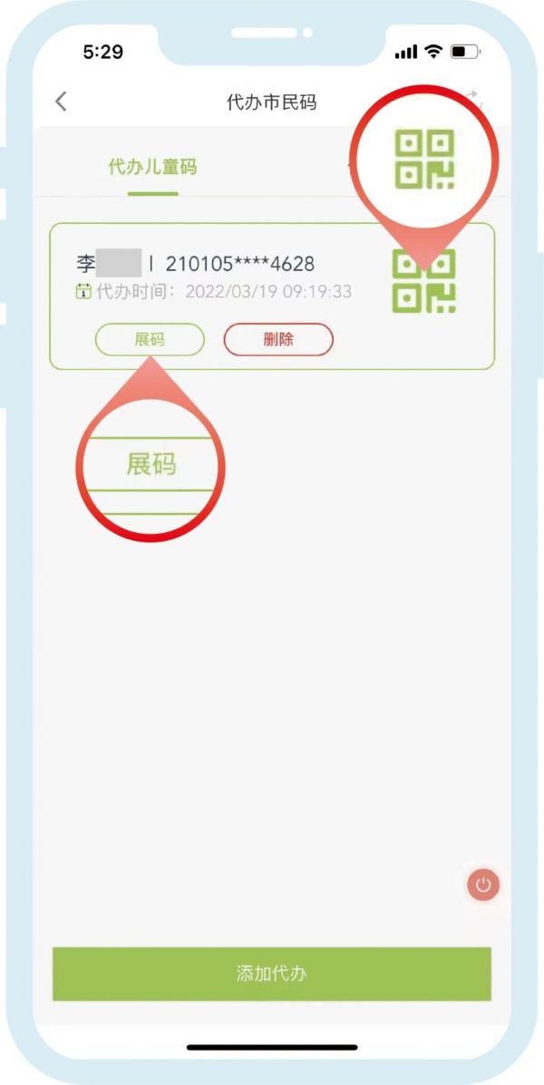 沈阳盛事通app怎么添加儿童，盛事通app添加儿童市民码教程