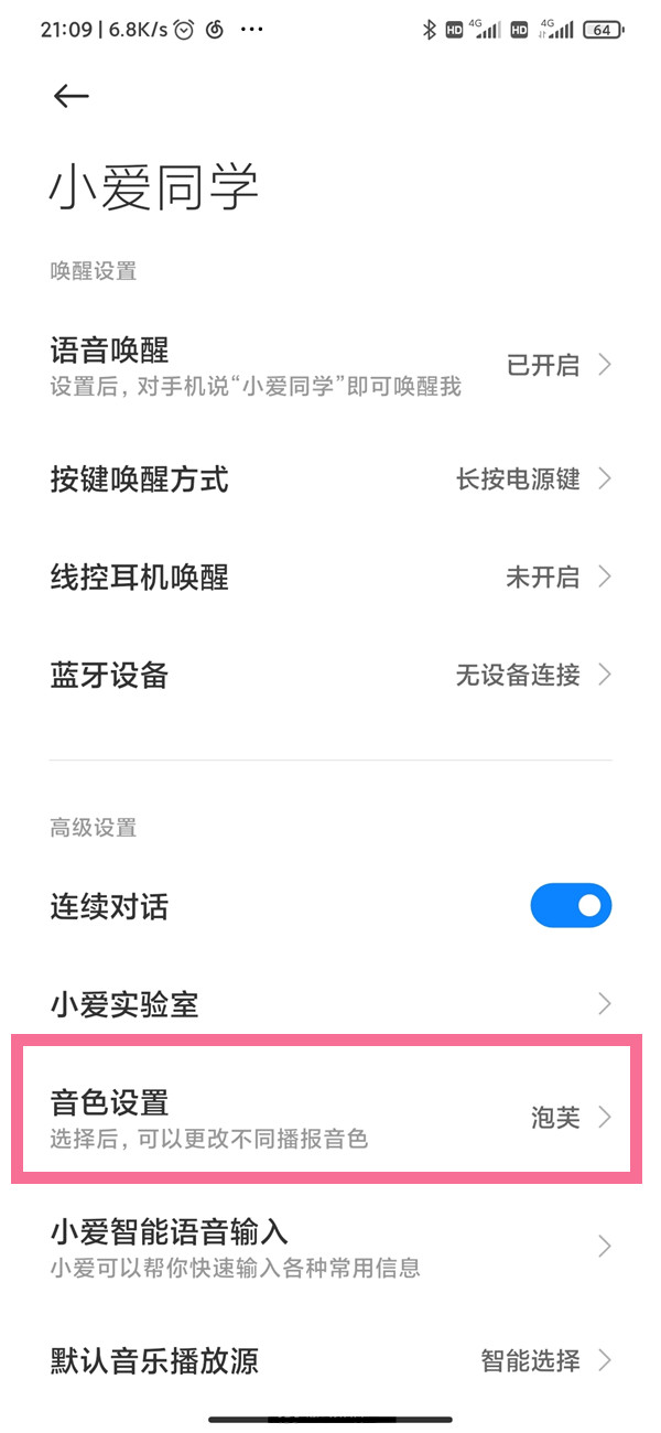 小爱同学怎么设置自己的声音唤醒，具体操作方法介绍