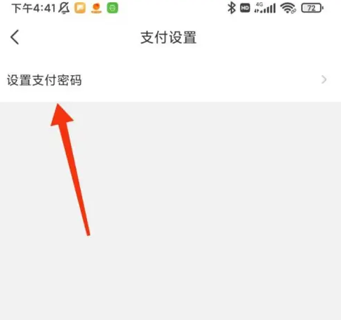 天虹app怎么修改支付密码，天虹设置支付密码的方法