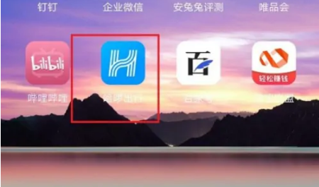 哈啰出行顺风车app如何查询信任分，哈啰顺风车app查询信任分教程