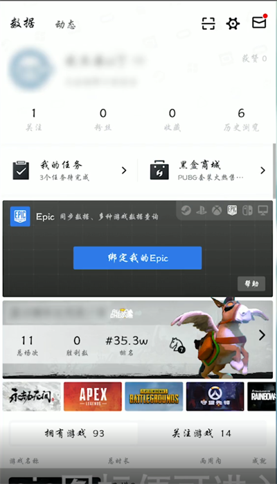 小黑盒app如何更新epic库存，小黑盒app看epic库存教程