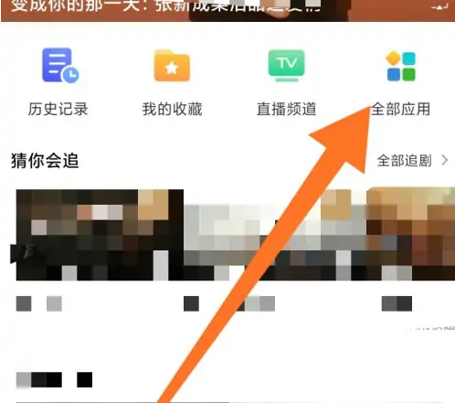 电视果app怎么用手机投屏，电视果app用手机投屏的方法