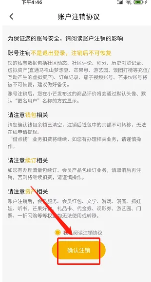 小芒app如何注销，小芒app注销账户方法介绍